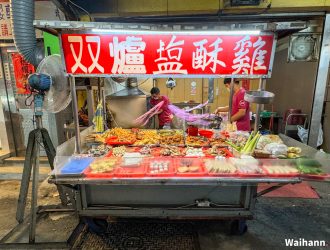 双爐鹽酥雞_寶山街本店