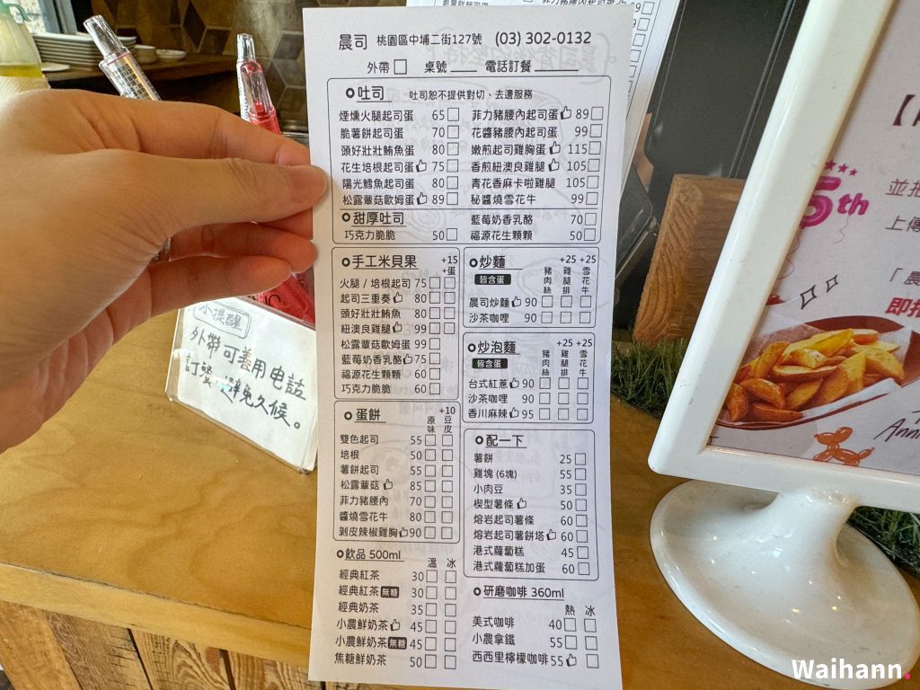 晨司早餐店_菜單