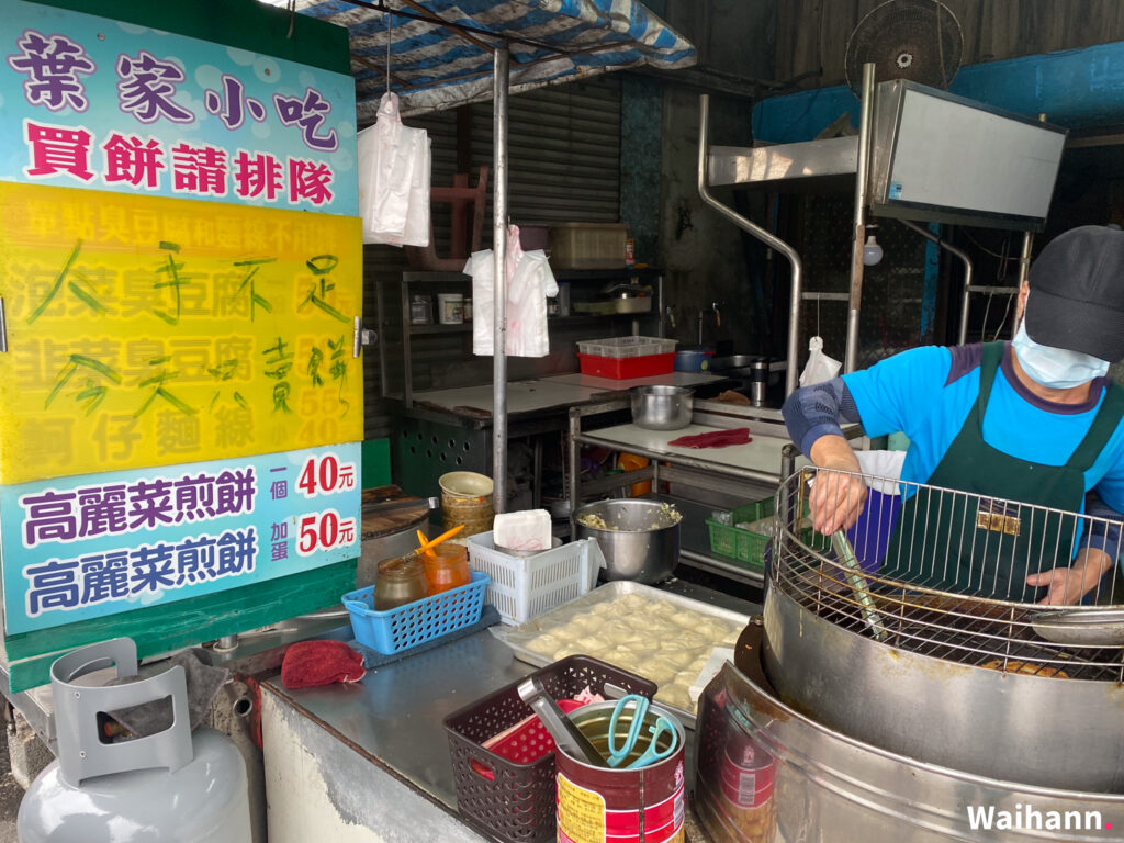 花蓮光復葉家高麗菜餅